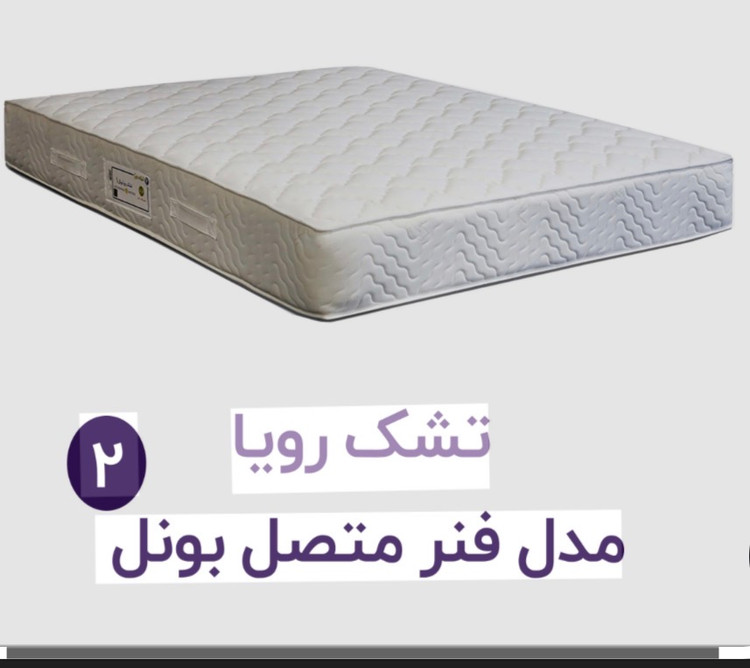 تشک رویا بونل۲،سایز ۲۰۰*۹۰ سانتی متر،۵سال گارانتی
