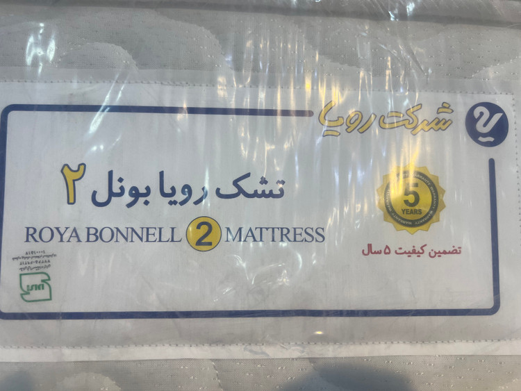 تشک رویا بونل۲،سایز ۲۰۰*۹۰ سانتی متر،۵سال گارانتی