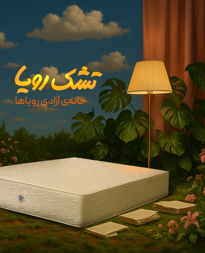 تشک رویا اولترا پلاس،سایز ۲۰۰*۹۰ سانتی متر،۹سال گارانتی
