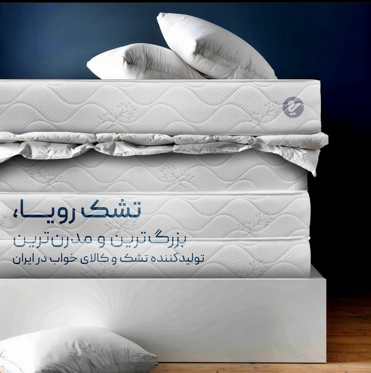 تشک رویا مدیکال ۳،سایز ۲۰۰*۹۰ سانتی متر،۵سال گارانتی
