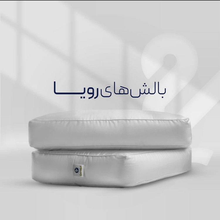 بالش رویا (رویا ۱) سایز ۷۰*۵۰ ،الیاف میکرو فایبر
