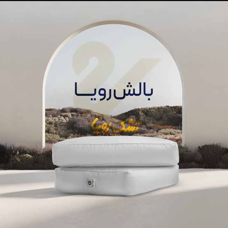 بالش طبی رویا(سوپرپلاس) سایز ۷۰*۵۰، الیاف میکرو فایبر