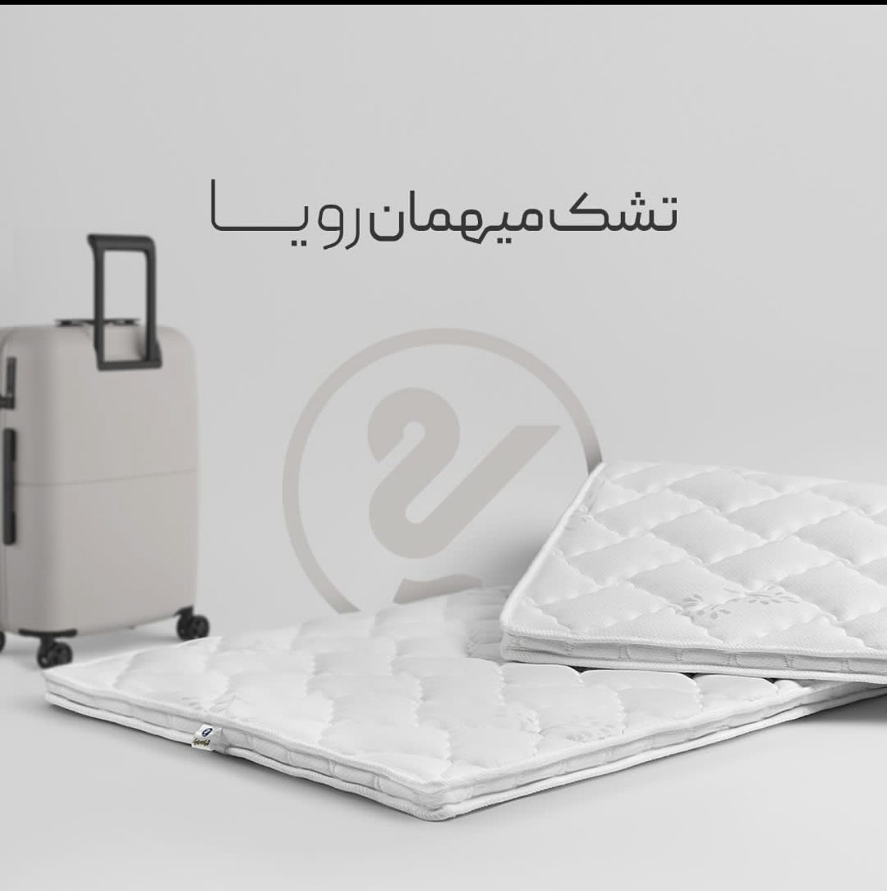 تشک مهمان رویا،سایز ۲۰۰*۸۰ سانتی متر،مسافرتی،قابل شستشو
